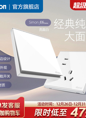 西蒙开关插座E6五孔一开USB家用暗装16A空调电源墙壁空白多孔面板