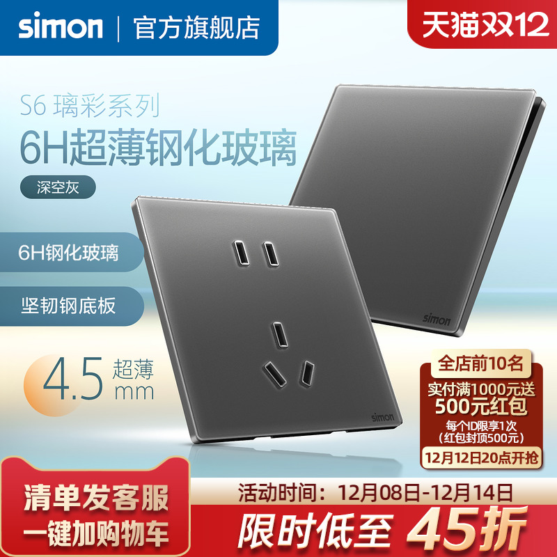 S6璃彩超薄深空灰开关插座