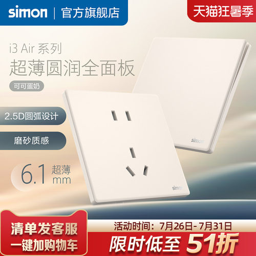 i3Air可可蛋奶超薄开关插座