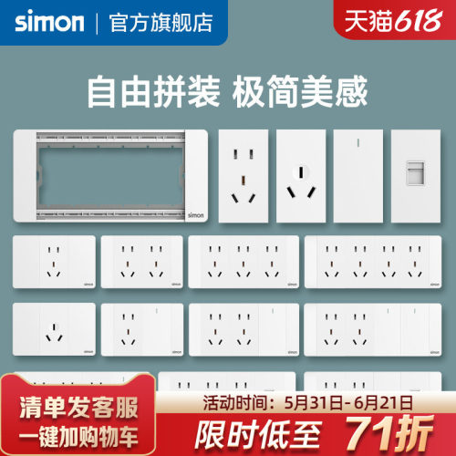 西蒙118型雅白开关插座