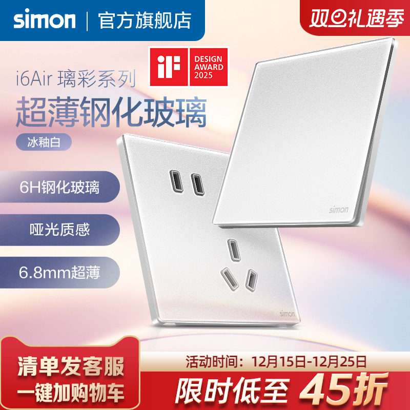 i6Air璃彩超薄玻璃开关插座白