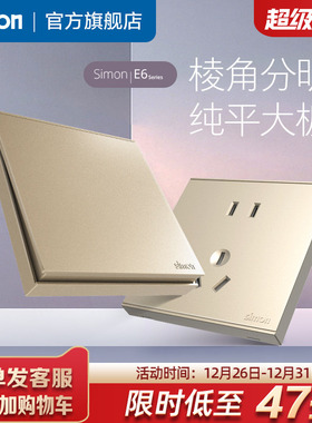 西蒙电气开关插座旗舰店官网E6香槟金色86型电源五孔家用暗盒面板
