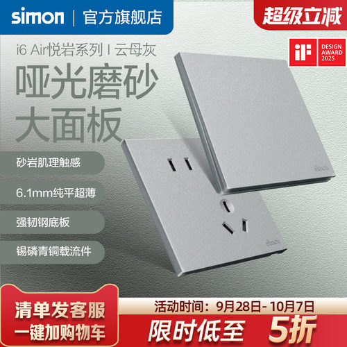 i6Air悦岩云母灰超薄开关插座