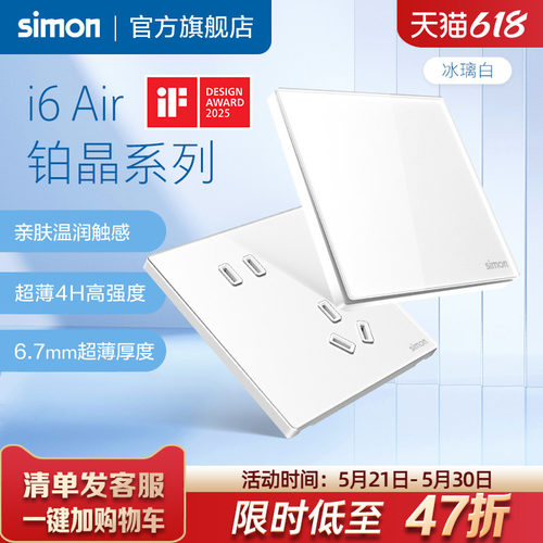 i6Air铂晶超薄开关插座冰璃白