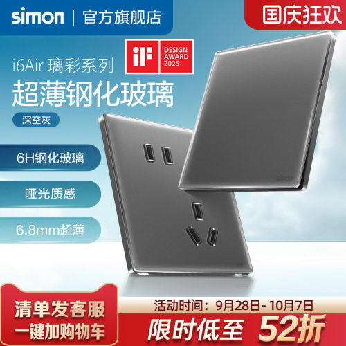 i6Air璃彩玻璃超薄开关插座灰