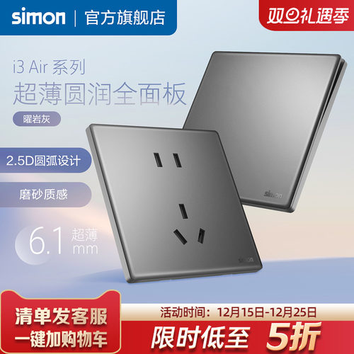 西蒙i3Air超薄开关插座曜岩灰