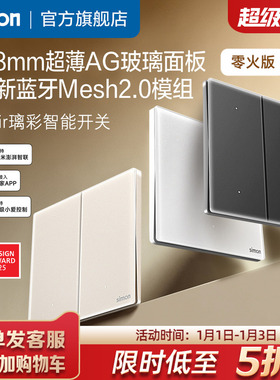 西蒙超薄智能开关i6Air璃彩接入米家APP蓝牙Mesh2.0钢化玻璃面板