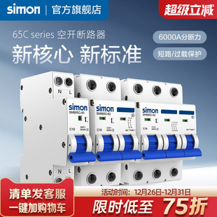 西蒙断路器家用空气开关1P2P 3P空开10安63A小型电闸保护开关65C
