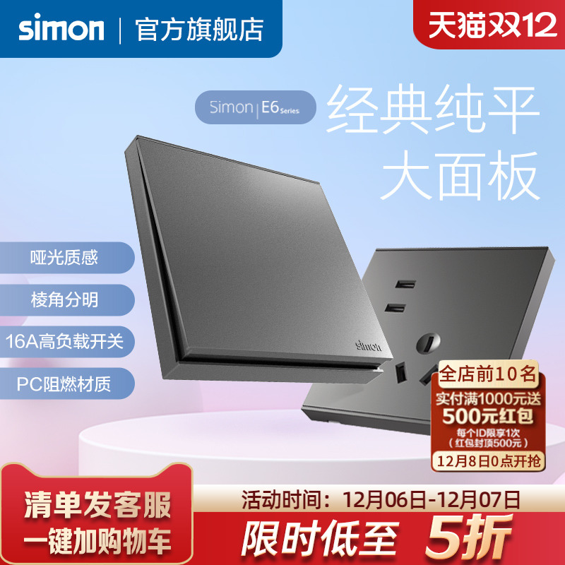 西蒙E6荧光灰系列开关插座86型