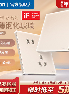 西蒙Simon超薄玻璃开关插座哑光质感可可蛋奶一开五孔i6Air璃彩