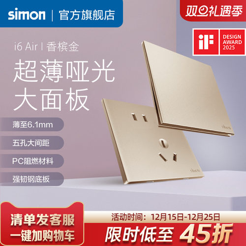 西蒙i6Air香槟金超薄开关插座