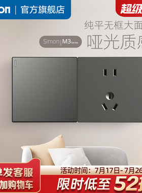 西蒙simon插座开关面板86家用五孔网线电源灰色M3官网官方旗舰店