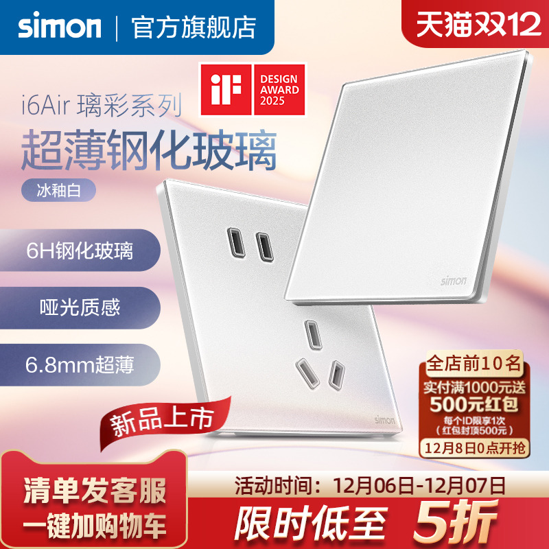 i6Air璃彩超薄玻璃开关插座白