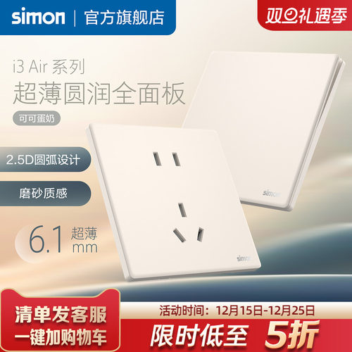 i3Air可可蛋奶超薄开关插座