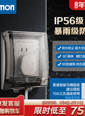 西蒙开关插座面板IP56透明防溅插座防水盒浴室卫生间防水罩86型