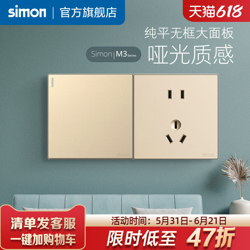 Simon西蒙电气官方旗舰店官网插座开关面板家用86型五孔底盒M3金