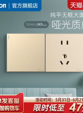 Simon西蒙电气官方旗舰店官网插座开关面板家用86型五孔底盒M3金