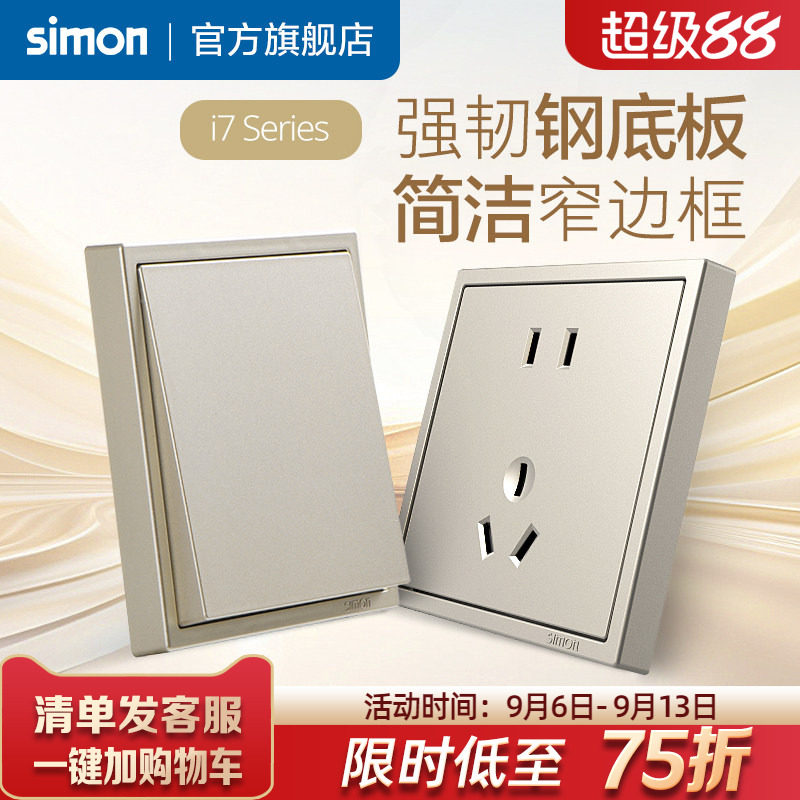 西蒙simon开关插座5五孔二三插i7香槟金家用暗装墙壁电源86型面板