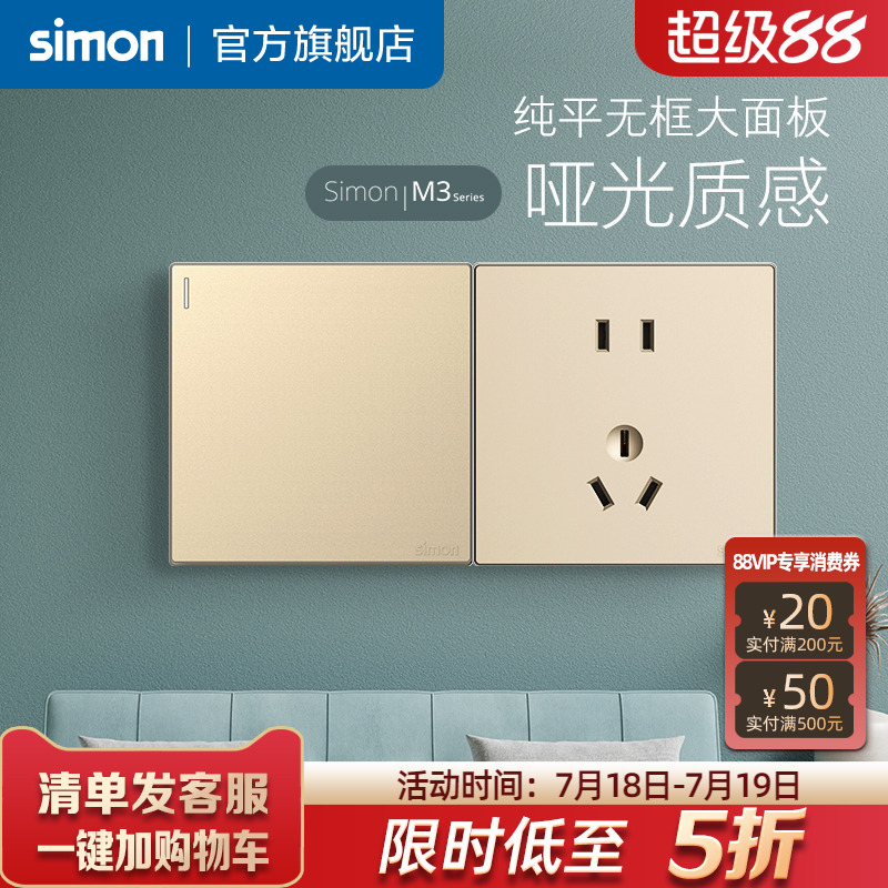 西蒙simon官网86型底盒开关面板