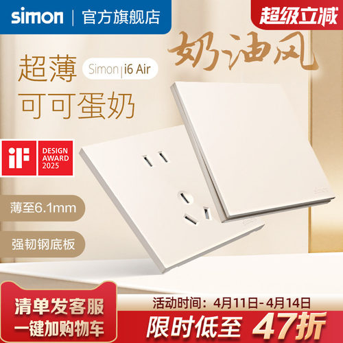西蒙i6Air可可蛋奶超薄开关插座