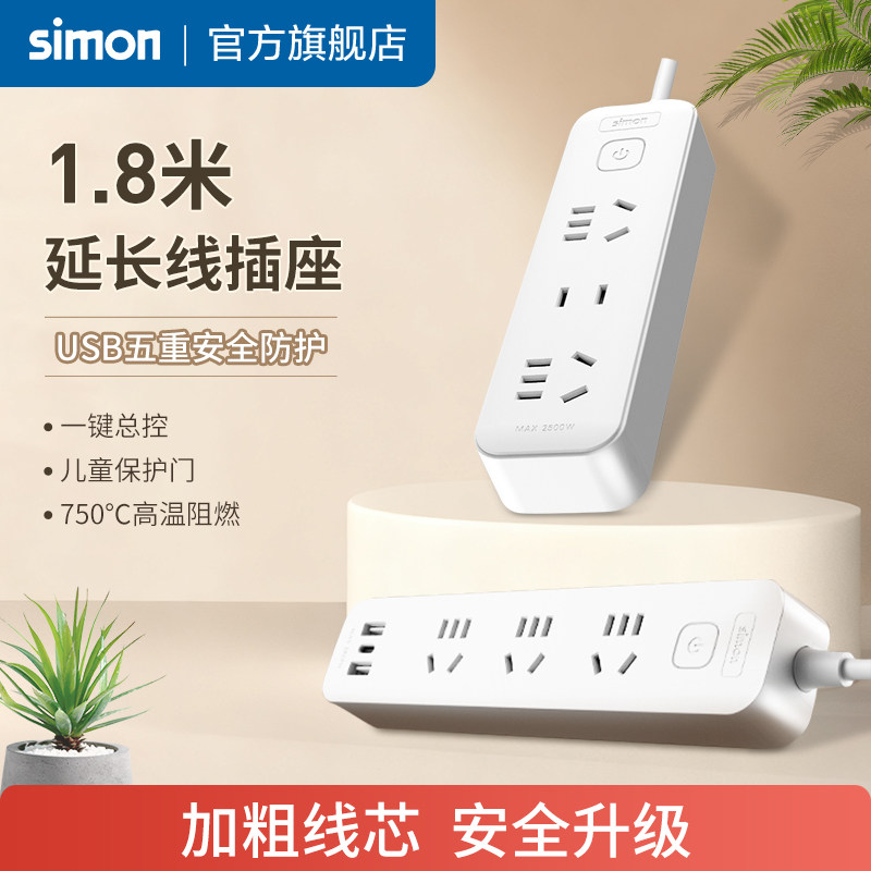 西蒙USB插座插排插带线板拖线板家用多功能转换器官方旗舰店正品