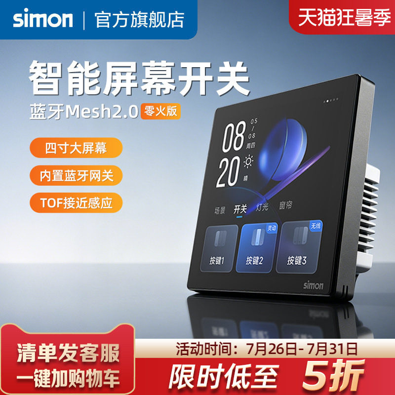 西蒙智能屏幕开关接入米家接入蓝牙Mesh2.0零火版触摸控制开关