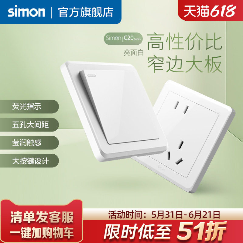 西蒙simon开关插座C20白家用暗装斜五孔墙壁一开86面板旗舰店官网