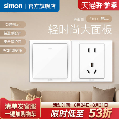 五孔开关插座西蒙86型