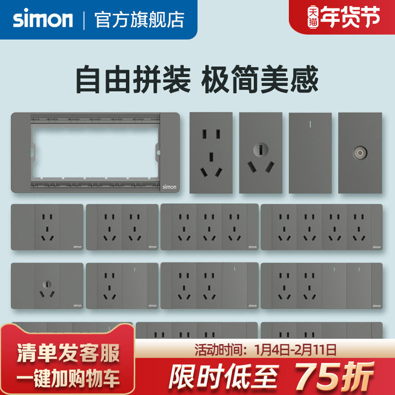 西蒙Simon开关插座52S系列118型大面板荧光灰五孔插座自由拼装,电子/电工,电源插座,淘宝优惠券,粉丝福利购,淘宝优惠卷