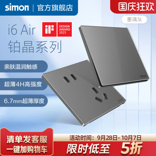 i6Air铂晶超薄开关插座墨璃灰