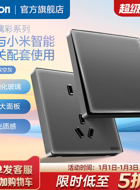 西蒙Simon旗舰店钢化玻璃开关插座哑光质感一开五孔深空灰M3璃彩