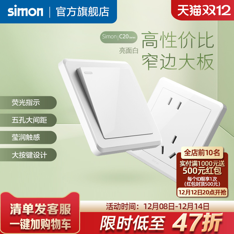 西蒙simon开关插座C20白家用暗装斜五孔墙壁一开86面板旗舰店官网