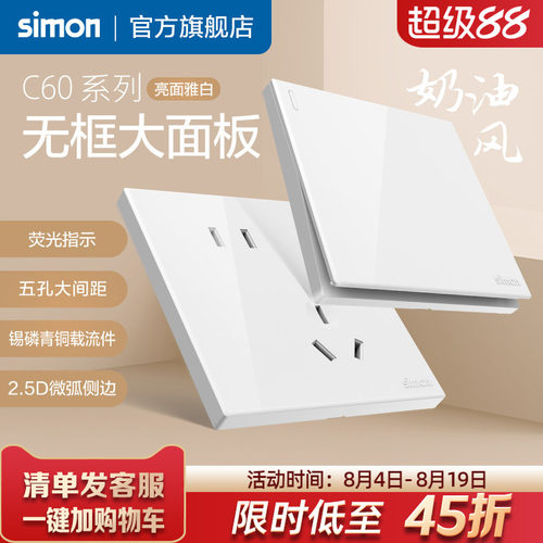 西蒙C60雅白系列开关插座86型