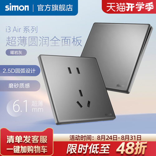 西蒙i3Air超薄开关插座曜岩灰