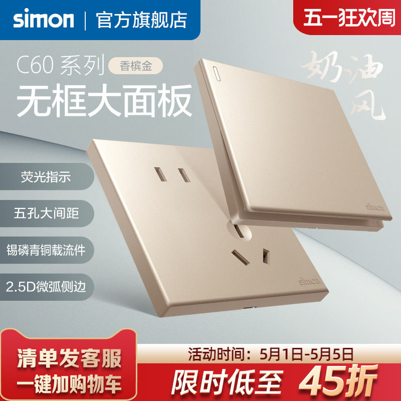 西蒙Simon开关插座C60香槟金86型一开五孔16A空调USB官方旗舰店