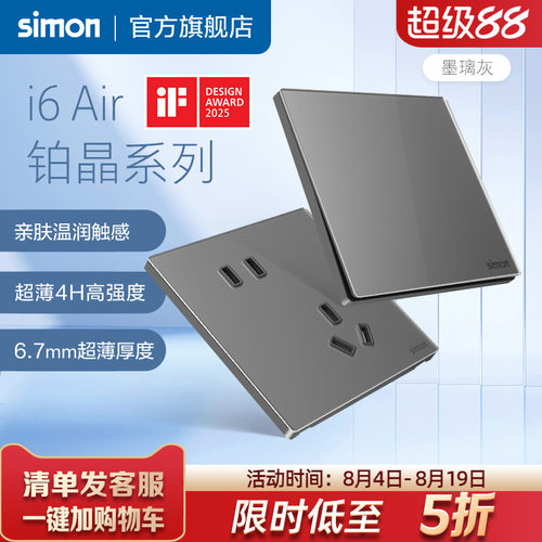 i6Air铂晶超薄开关插座墨璃灰