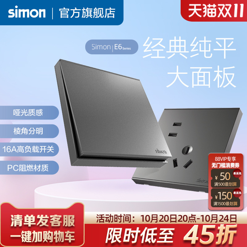 西蒙E6荧光灰系列开关插座86型