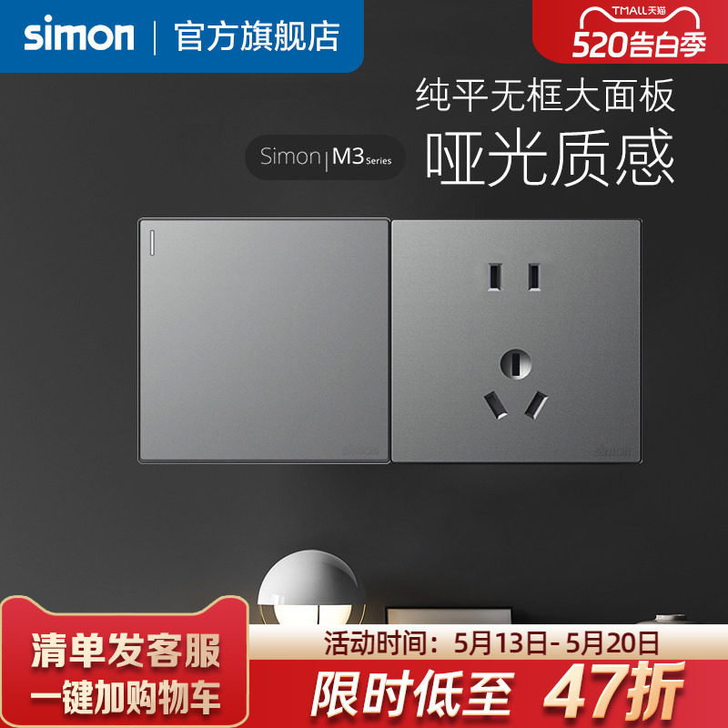 西蒙simon开关插座面板86型曜岩灰银灰M3多孔家用一开五孔网络