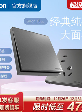 西蒙官方旗舰店官网开关插座E6灰五孔带USB家用电源面板86型simon