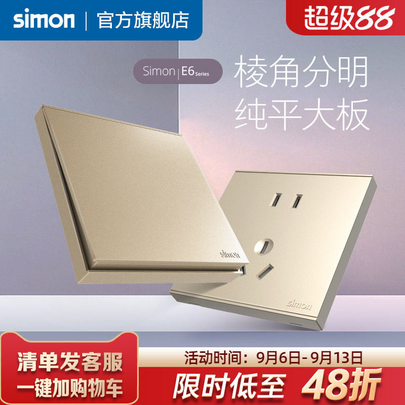 西蒙E6香槟金86型开关插座图片