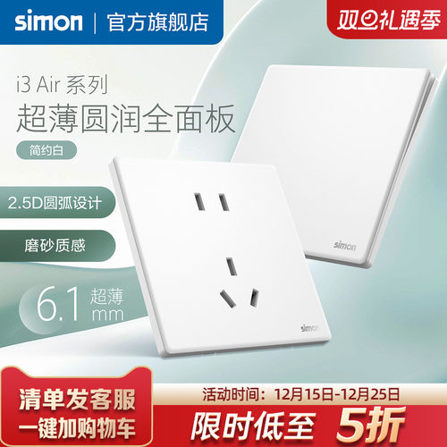 西蒙i3Air超薄开关插座简约白
