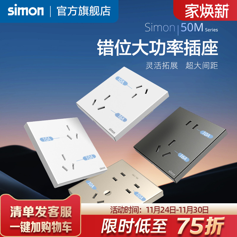 西蒙六孔七孔八孔十孔多控插座