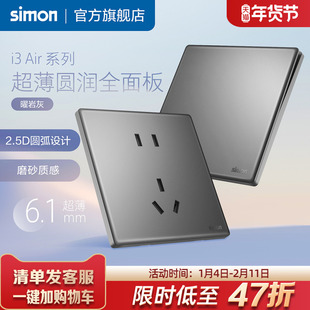 西蒙超薄开关插座五孔16A家用电源磨砂哑光质感i3Air曜岩灰旗舰店