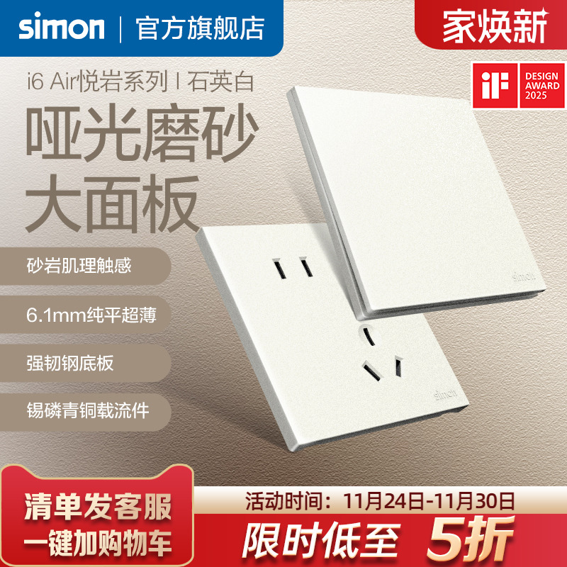i6Air悦岩石英白超薄开关插座