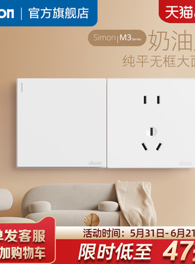 simon西蒙官方旗舰店插座开关面板五孔86型家用一开墙壁M3白官网