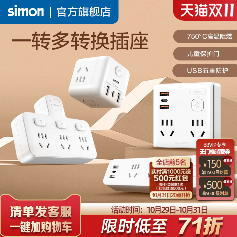 西蒙多功能转换插座拓展插座