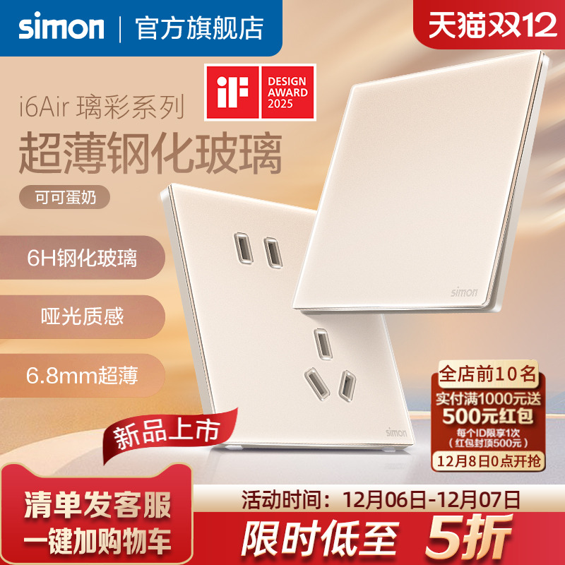 i6Air璃彩玻璃超薄开关插座奶油