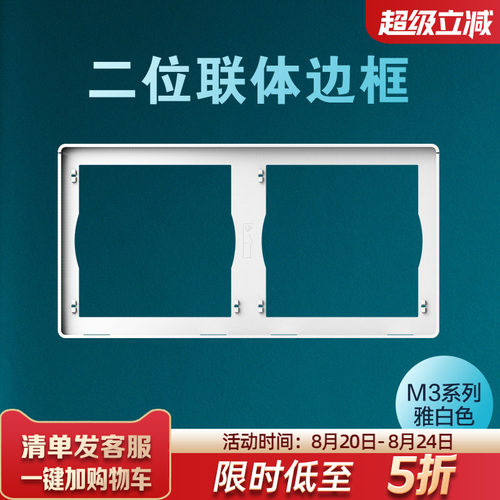 西蒙联体边框白金灰M3系列