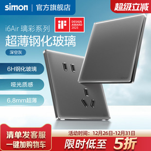 西蒙Simon超薄玻璃哑光开关插座16A一开五孔家用i6Air璃彩深空灰