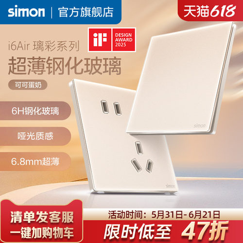 i6Air璃彩玻璃超薄开关插座奶油